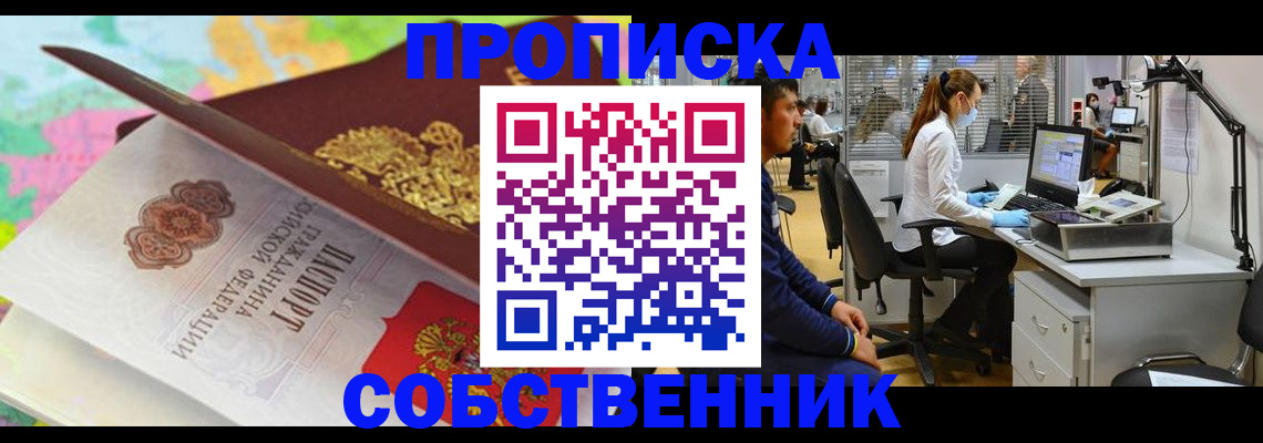 прописка в квартире в Краснотурьинске
