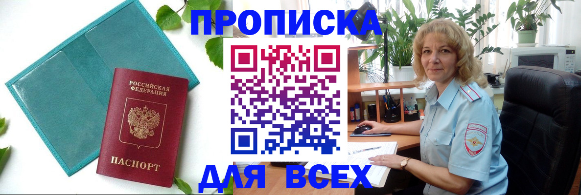 прописка штамп в Краснотурьинске